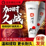 【护理保健】皇勃傲延时膏20g SIYI/丝翼701048