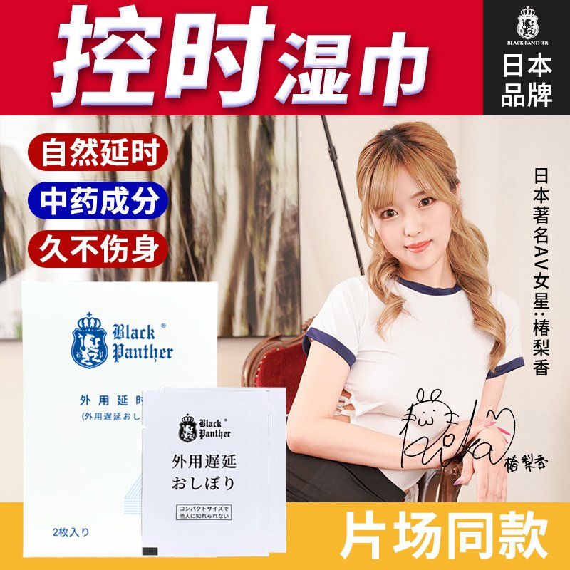 2_____107139_main_01_56cbe58905 【喷剂助情】日本黑豹四代延时巾2片装 黑豹107139 - 图片 1
