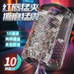 【男用器具】魔玩自慰器 虞姬 震动款301113