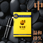 【喷剂助情】外用延时喷剂3ml 加强版 安太医 105007
