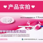 【避孕润滑】早早孕快速检测试纸（条型） 毓婷505357
