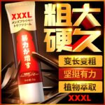 【护理保健】皇勃傲XXXL增大膏20g SIYI/丝翼702046